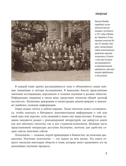 Психология. Все, что вам нужно знать, - в одной книге