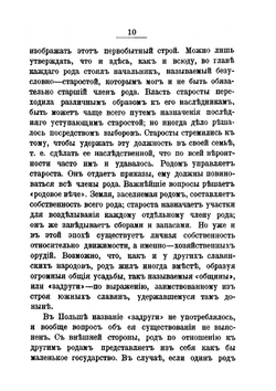Очерк истории государственного и общественного строя Польши | С. Кутшеба