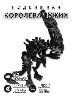 Королева чужих