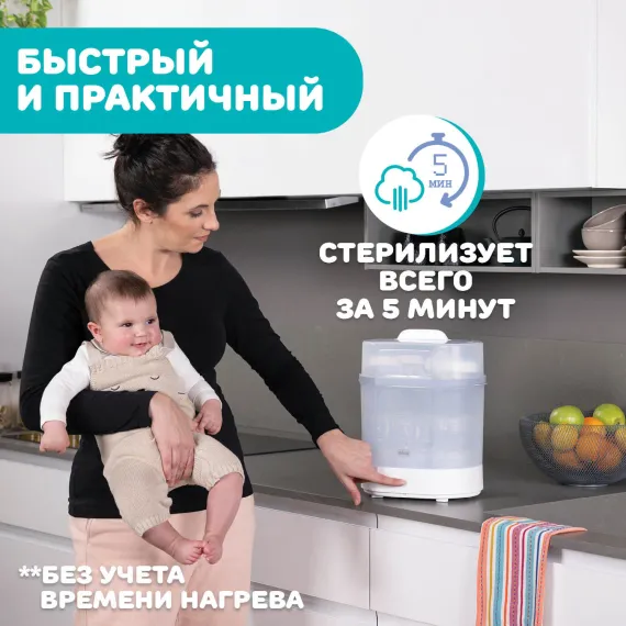 Cтерилизатор паровой Chicco Steriliser 3 в 1