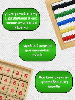 Развивающий игровой набор «Математика»