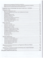 Кожные и венерические заболевания. Карманный справочник для врачей + DVD-атлас. В 2-х томах