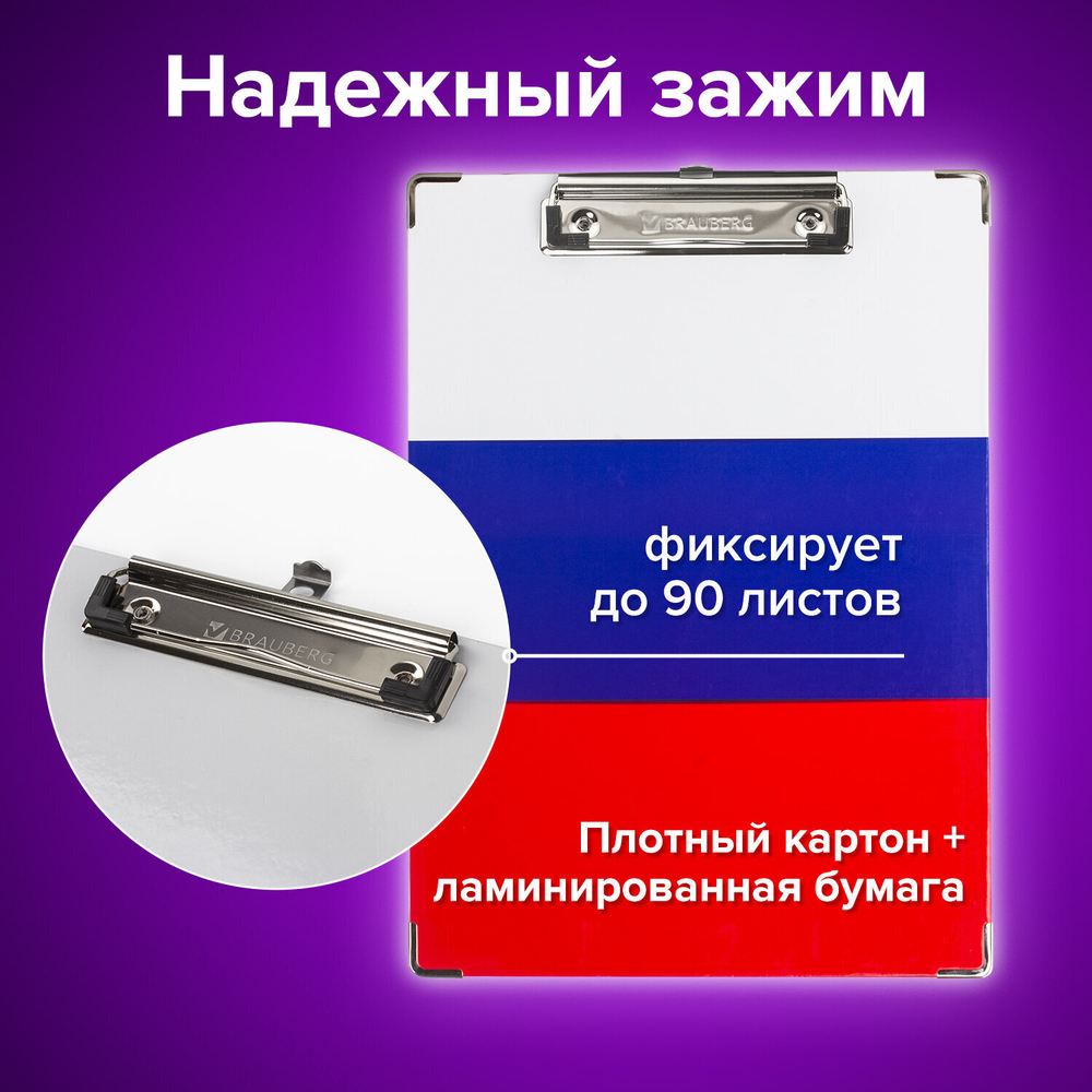 Доска-планшет BRAUBERG "Flag" с прижимом А4 (226х315 мм) российский флаг картон/ламинированная бумага (4 штуки в упаковке)