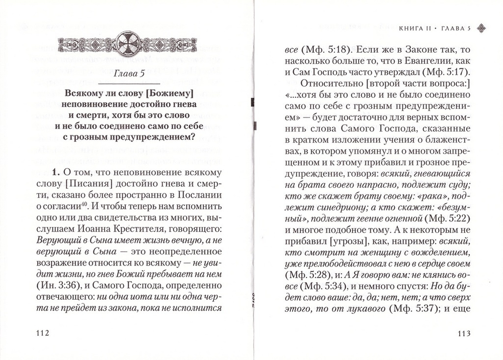 О Крещении. Cвятитель Василий Великий