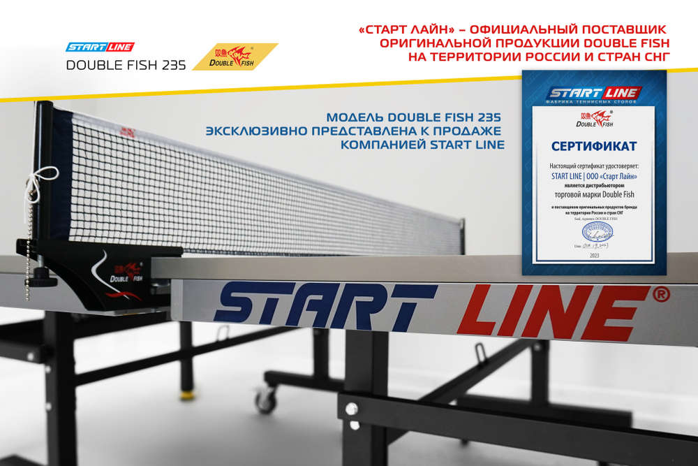 Стол теннисный Double Fish 235 синий