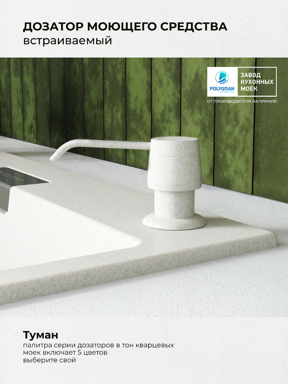 Дозатор моющего средства белый №923 (туман)
