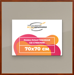 Рамка 70x70 для постера и фотографий RPS1300256-24