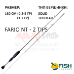 Спиннинг Fario NT -2 TIPS (0,5-5 гр и 1-7 гр) 180 см от Fish Crystal