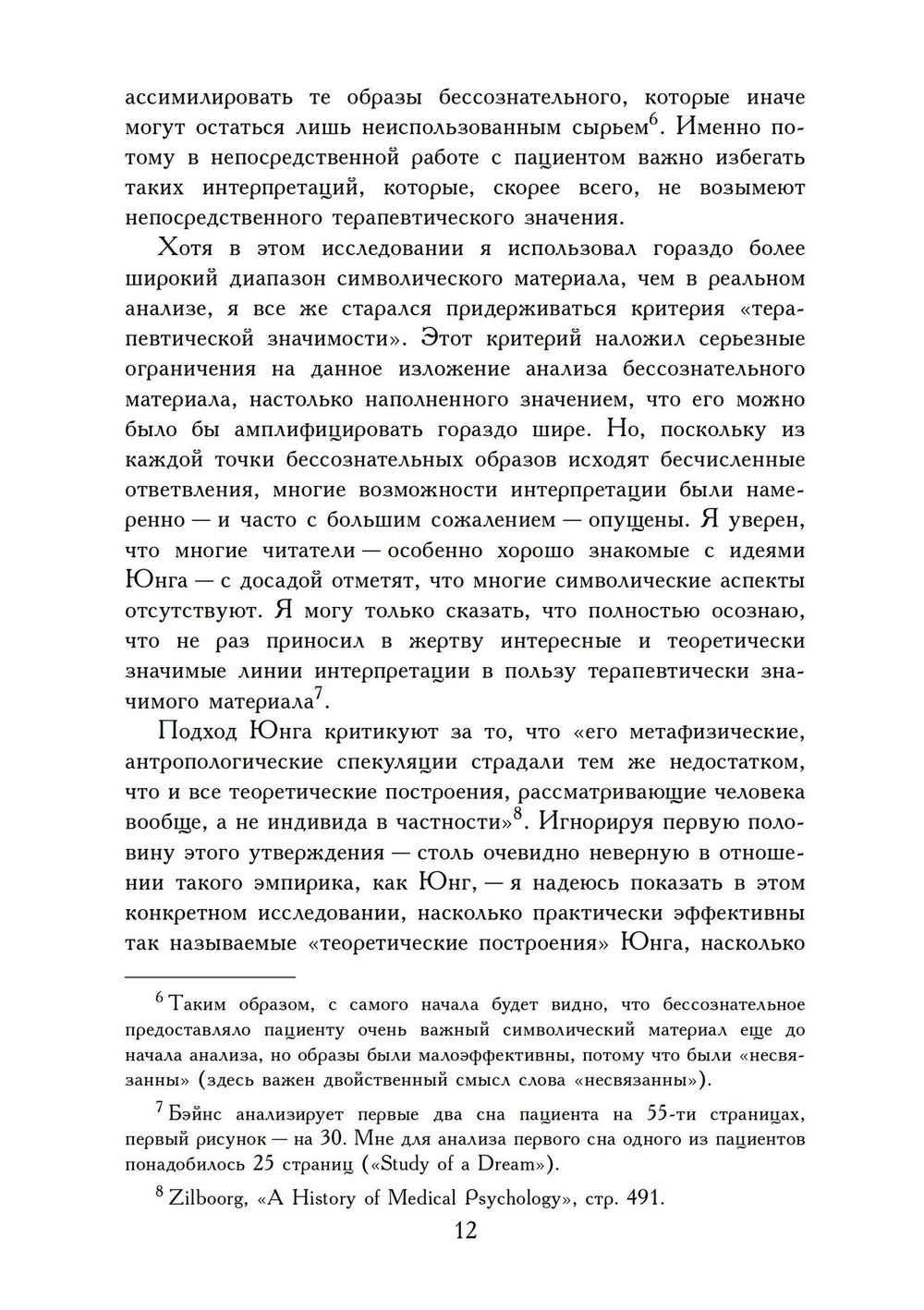Принятие Феминности. История индивидуации (PDF)