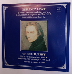 Винтажная виниловая пластинка Ferencz Liszt Ференц Лист Венгерские расподии 12, 5 The USSR Radio And TV Large Symphony Orchestra, Gennadi Cherkasov From Annees De Pelerinage Hungarian Rhapsodies Nos. 12, 5 (СССР 1983)