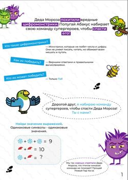 Квест "По следам Деда Мороза" - 432,9 Абаксов