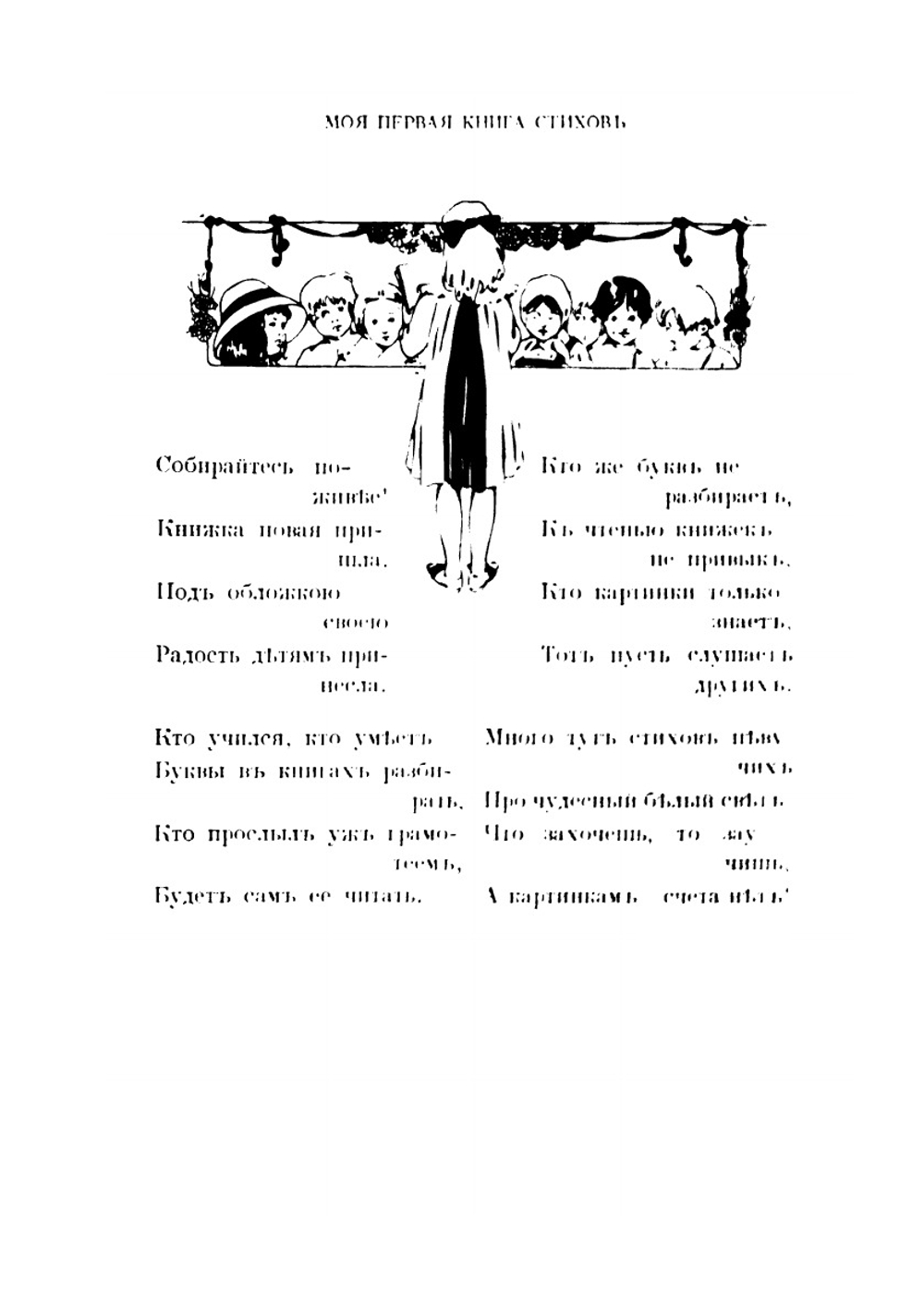 Моя первая книга стихов | М. Лемке