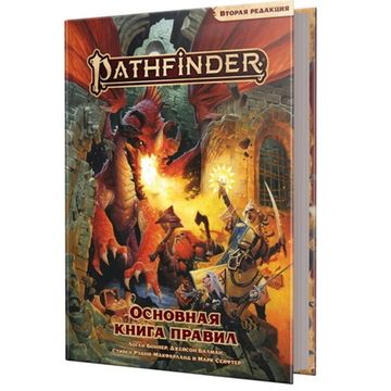 Настольная игра Pathfinder: Основная книга правил
