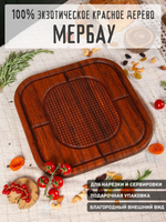 Разделочная сервировочная доска из Мербау