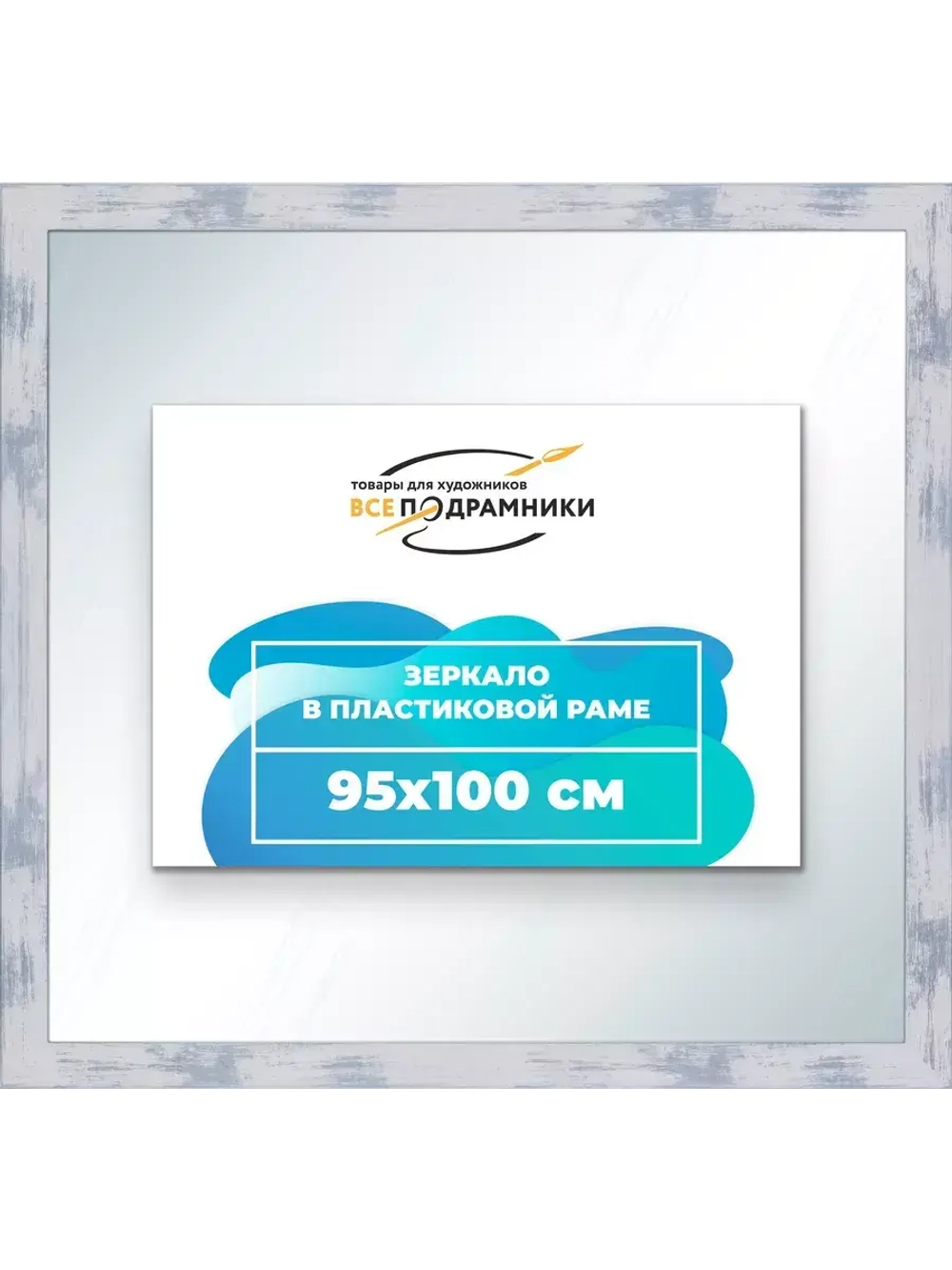 Зеркало 95x100 настенное в раме