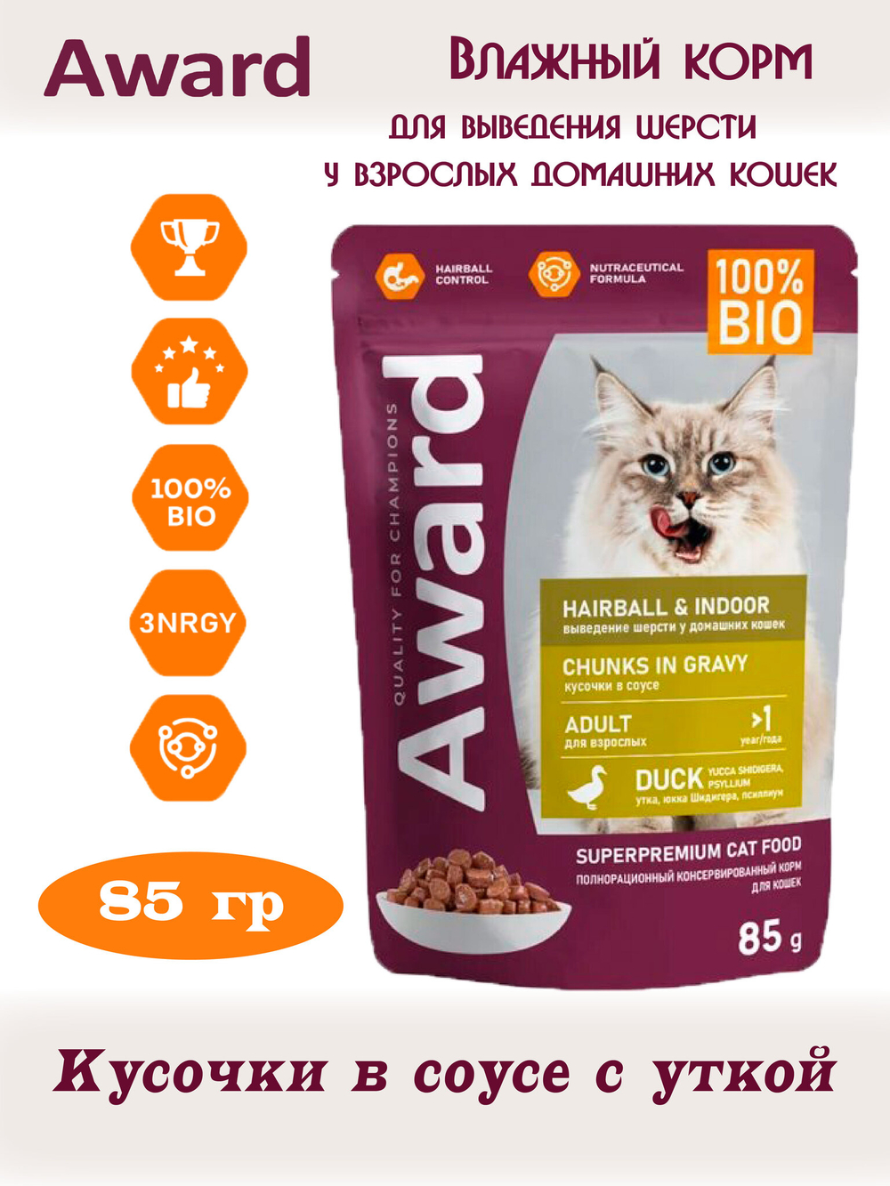 Влажный корм для выведения шерсти у взрослых домашних кошек. Утка 85 гр.