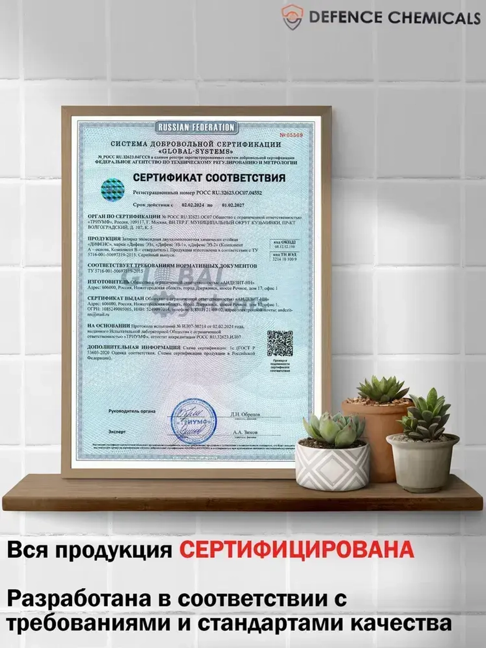 Затирка эпоксидная DEFENCE CHEMICALS C220 (бежевый) 1 кг