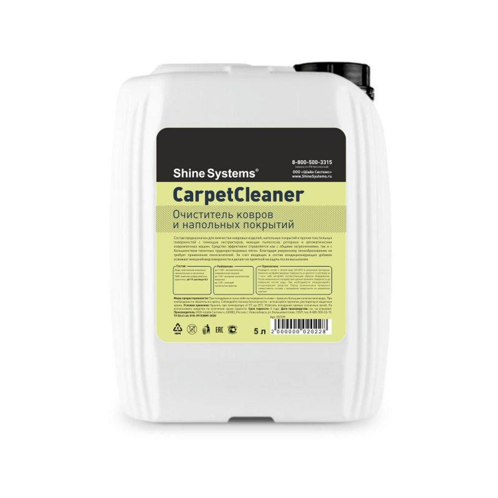Shine Systems CarpetCleaner - очиститель ковров и напольных покрытий, 750 мл