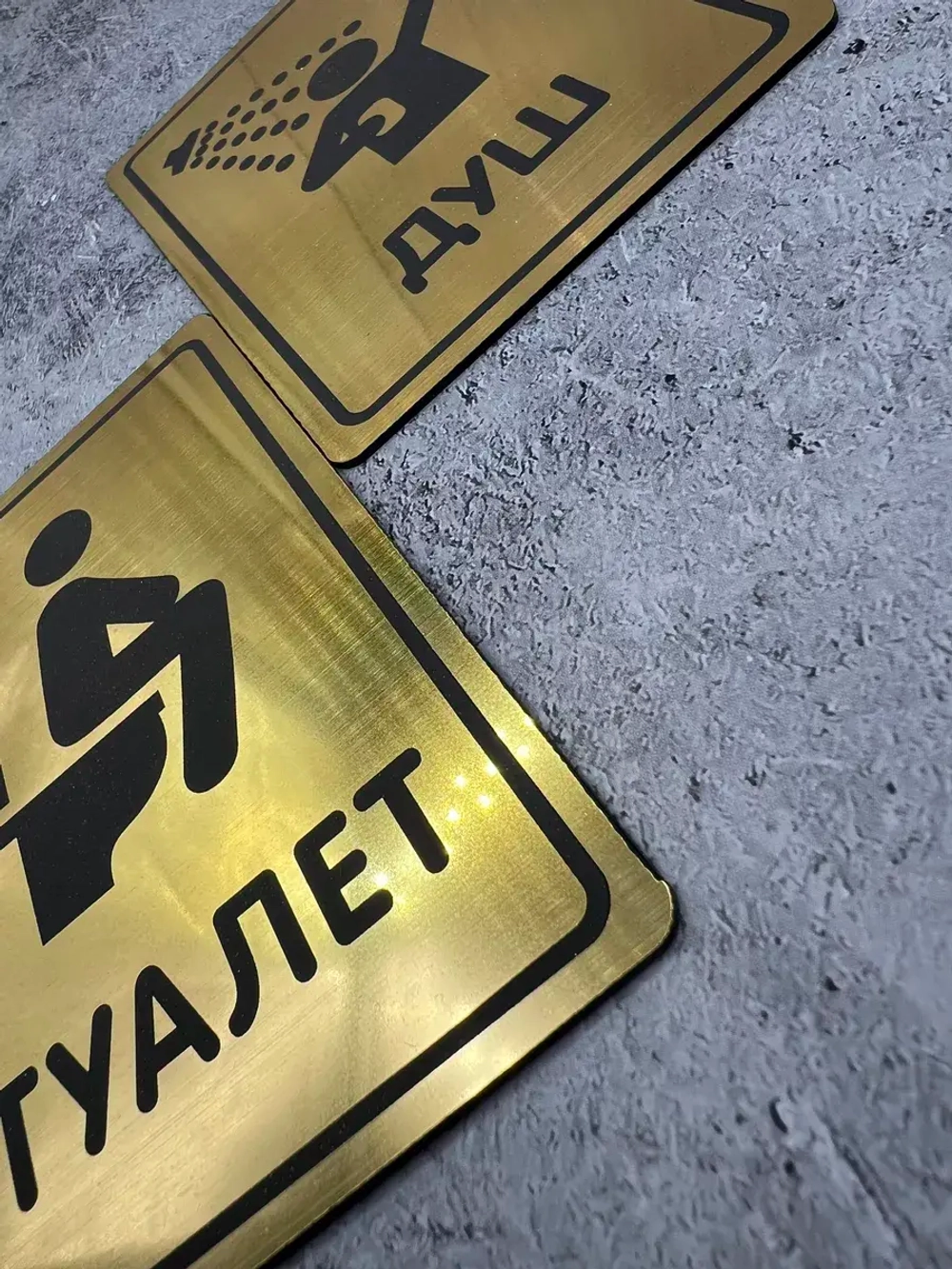 Табличка Туалет