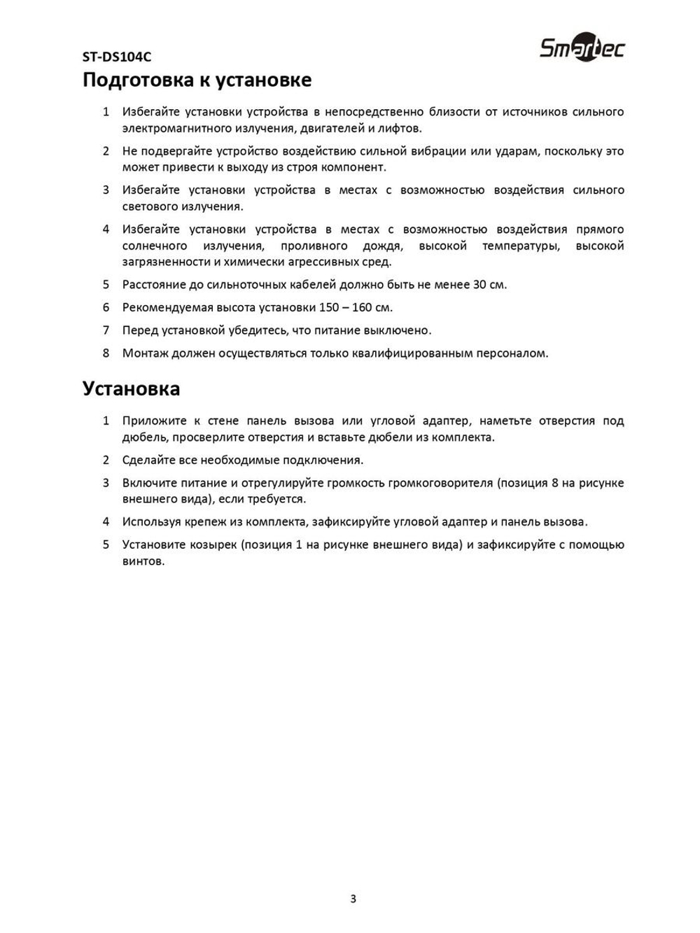ST-DS104C-GR Панель вызова видеодомофонной связи