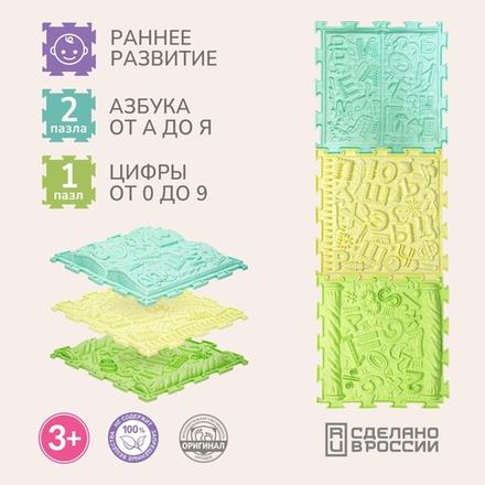 Массажный коврик - Ортодон - «Буквы-Цифры» набор (3 пазла)