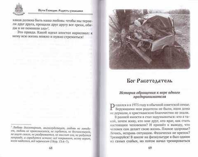 Пути Господни. Радость узнавания