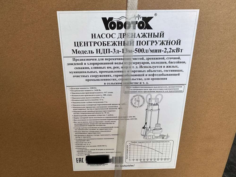 Насос дренажный "Vodotok" модель НДП-3д-13м-500л/мин-2,2кВт