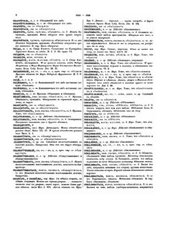 Словарь церковно-славянского и русского языка. Том 3. C буквы О по П (включительно) | Коллектив авторов