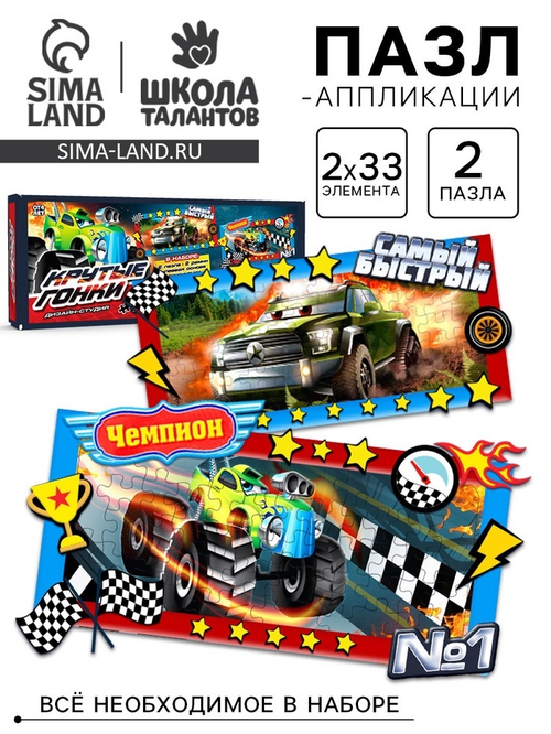 ШКОЛА ТАЛАНТОВ Набор для творчества Дизайн студия Крутые гонки SL-03988   4908872