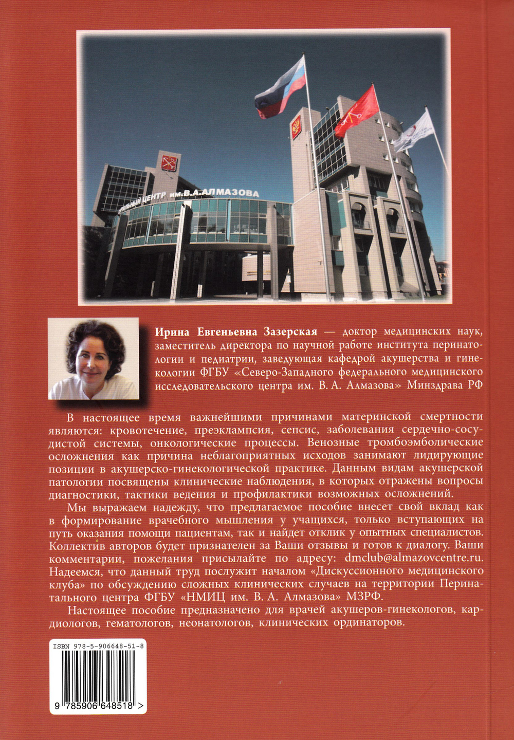 Акушерство и гинекология в ФГБУ "НМИЦ им. В.А. Алмазова"