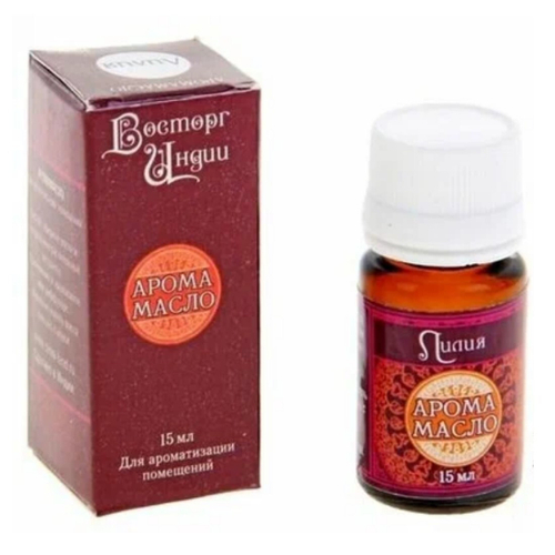 Восторг ИНДИИ АромаМасло 15мл Лилия 855637 (70005)