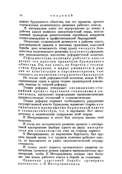 Учение Ленина о революции и диктатуре пролетариата | Ксенофонтов Ф.