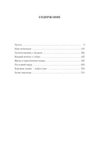 Чучело. Игра мотыльков. Последний парад. Владимир Железников