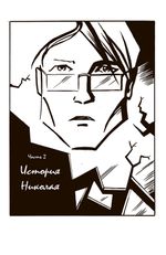 Психиатрические комиксы. Истории про людей