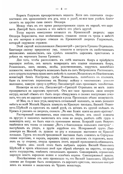 К трехсотлетию царствования дома Романовых. Воспоминания о прошлом | Н.И. Парвицкий