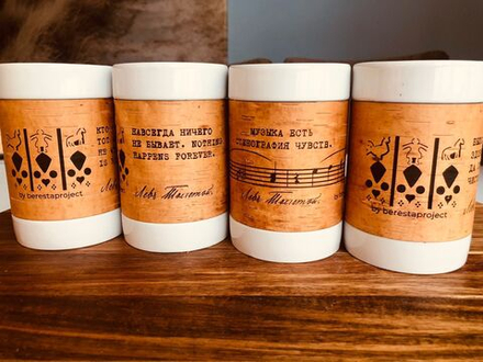 Кружка большая фарфоровая без ручки c берестой и с цитатами Толстого. Tolstoy forever.