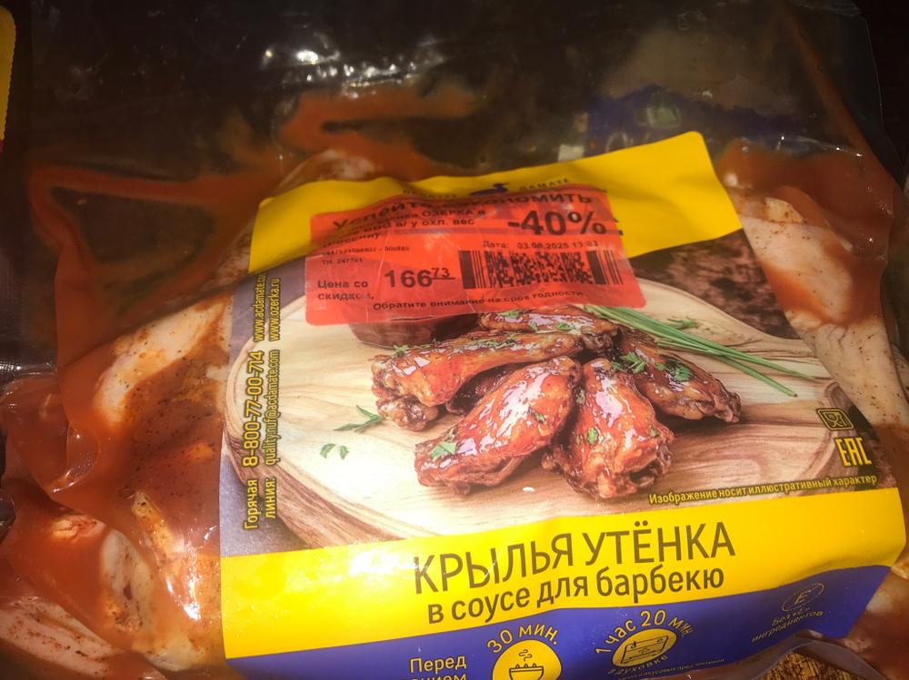 Крылья утёнка в соусе для барбекю