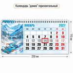 Календарь-домик горизонтальный с курсором 2027 "Водопады" 10074 (Квадра)
