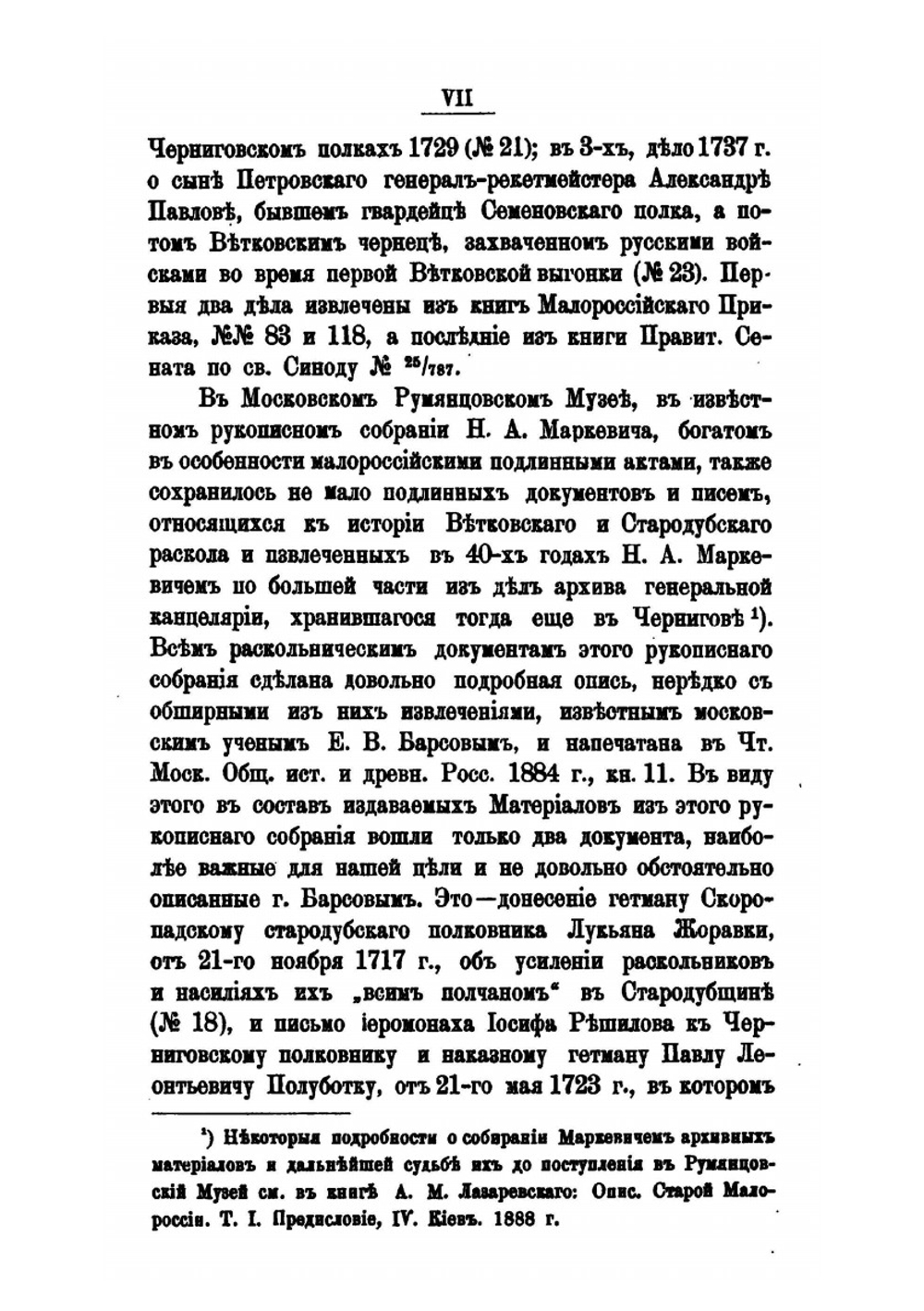 Новые материалы для истории раскола на Ветке и в Стародубье XVII-XVIII вв | М.И. Лилеев