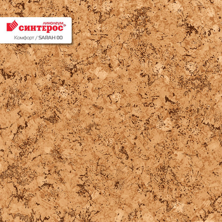 Линолеум Синтерос КОMФОРТ SARAH 00, Ширина рулона: 4м