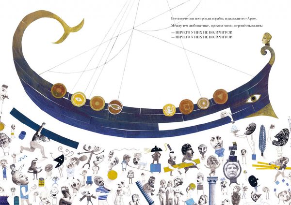 Ясон и аргонавты