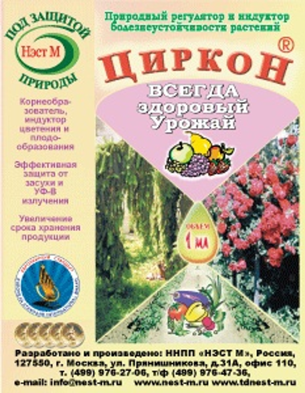 Циркон 1мл (НЭСТ)