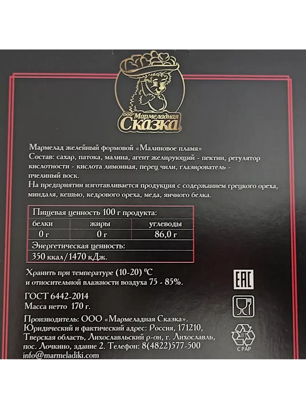 Мармелад Малиновое пламя малина и перец чили 170 гр