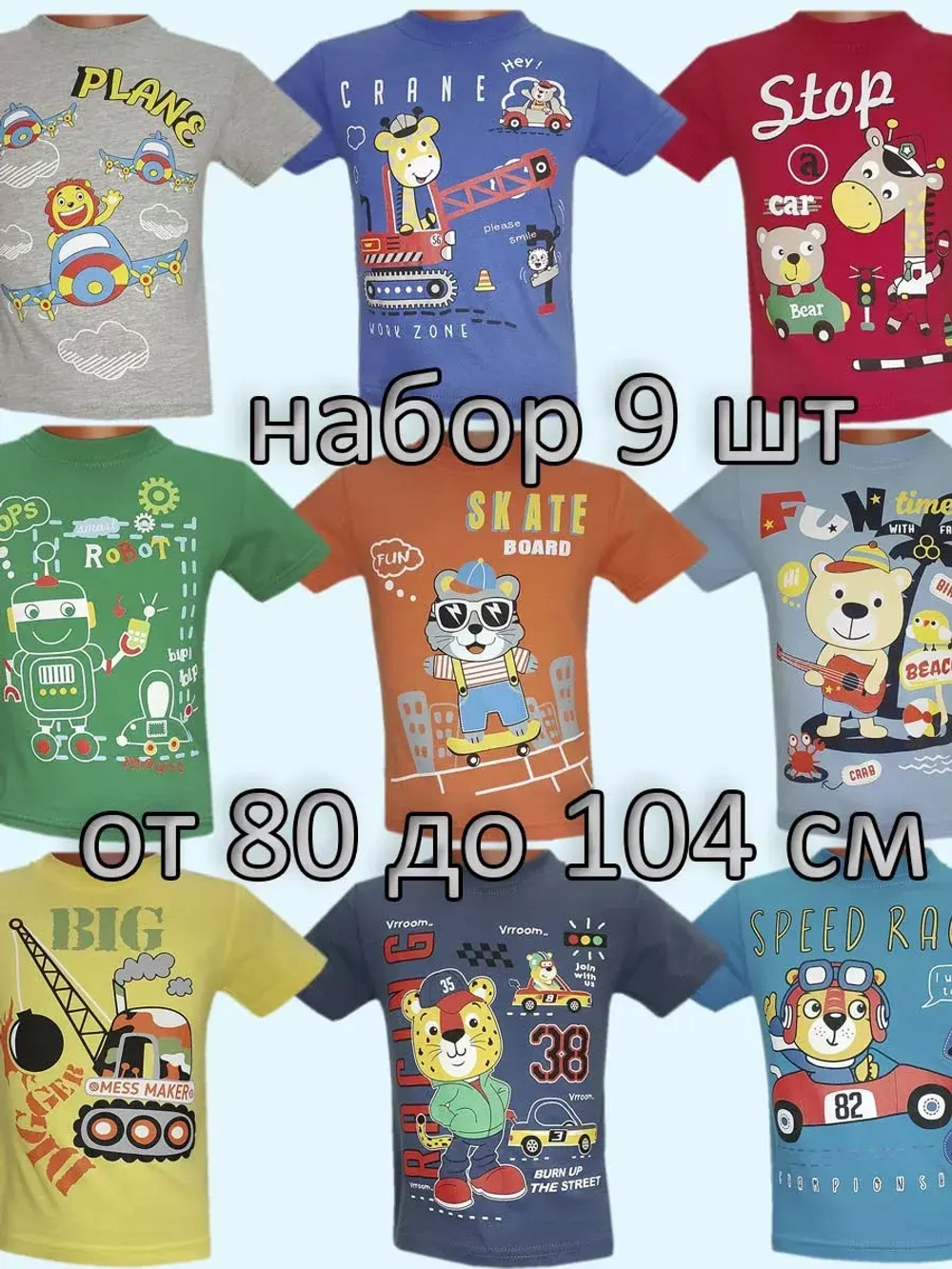 Футболка для садика.мальчик.Набор 9 шт