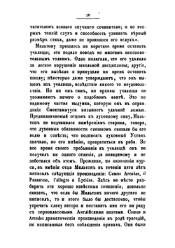 Потерянный рай | Йонн Милтон; С.И. Писарев