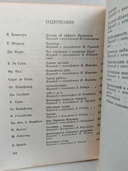 Фантастические изобретения: сборник научно-фантастических рассказов