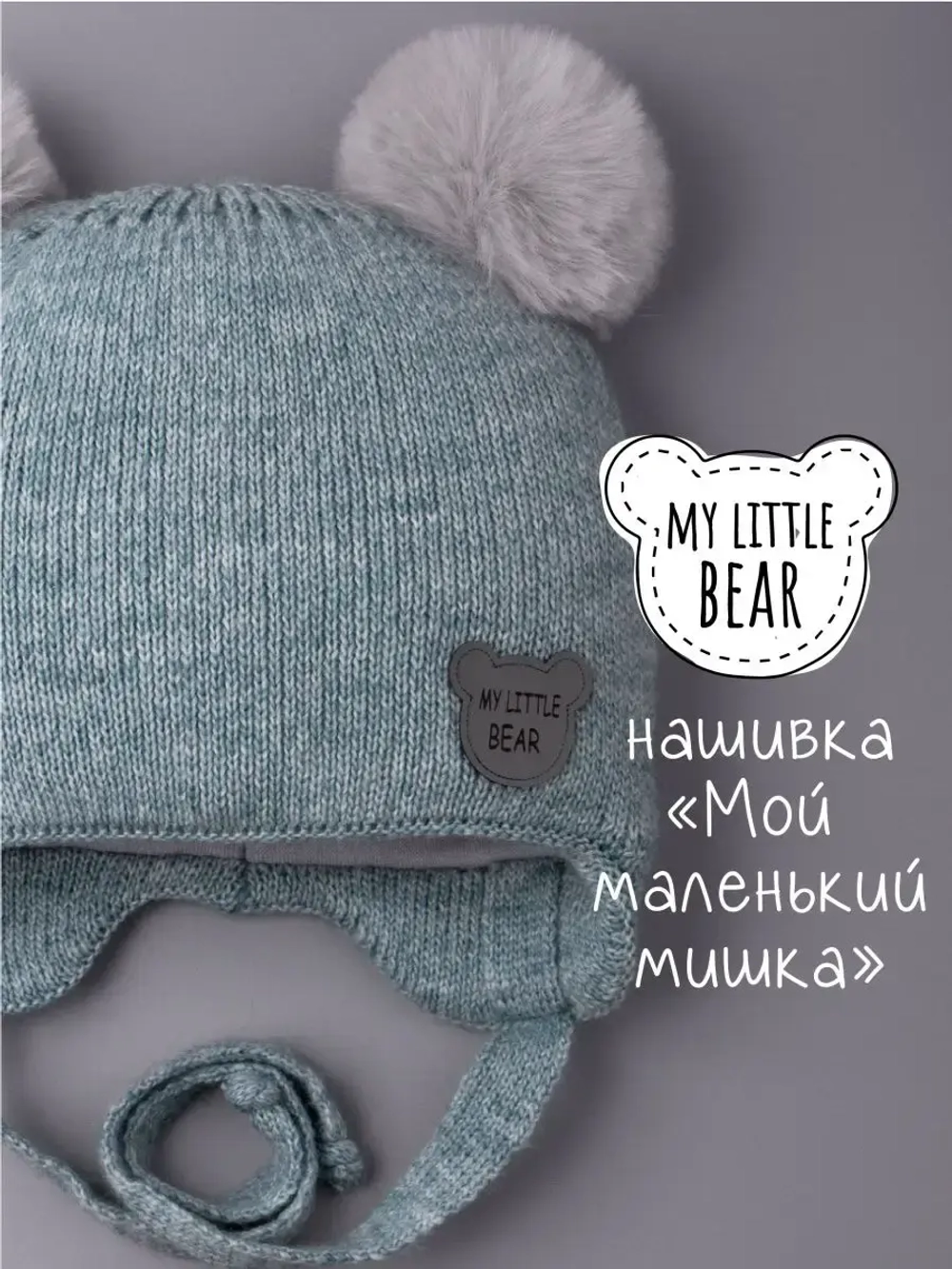 Шапка детская зимняя вязаная с ушками