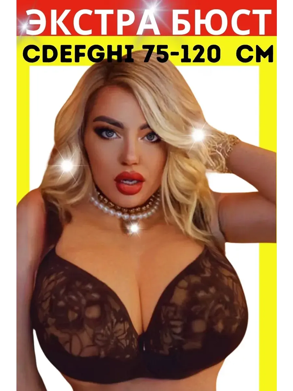 Бюстгальтер большие размеры