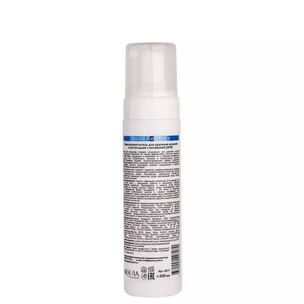 ARAVIA Professional Liquid Pedicure Пенка-размягчитель для удаления мозолей и натоптышей с мочевиной (20%)