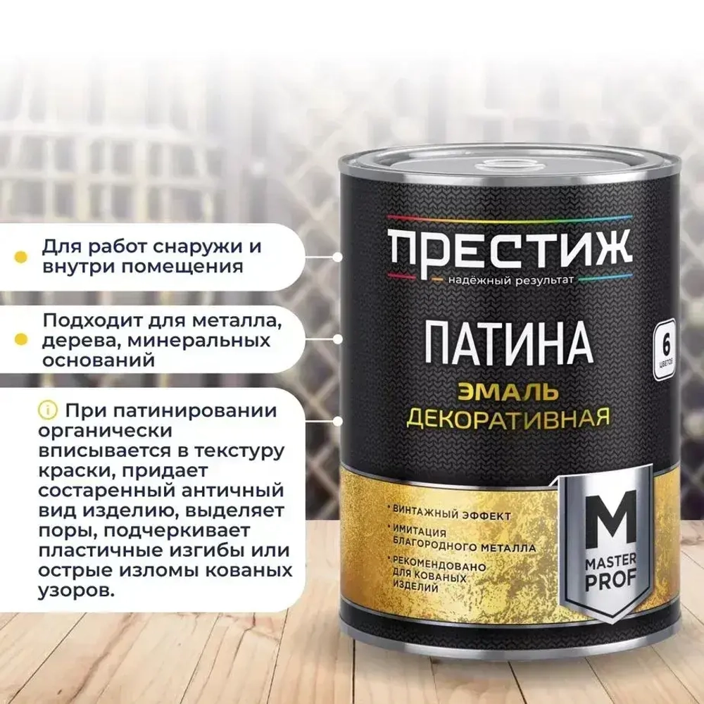 НАТУРАЛЬНОЕ ЗОЛОТО ПАТИНА краска декоративная 0,2 л. ПРЕСТИЖ